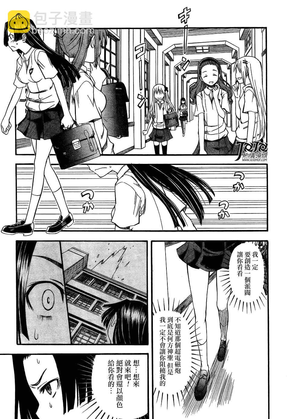 《某科学的超电磁炮》第41话 第3页