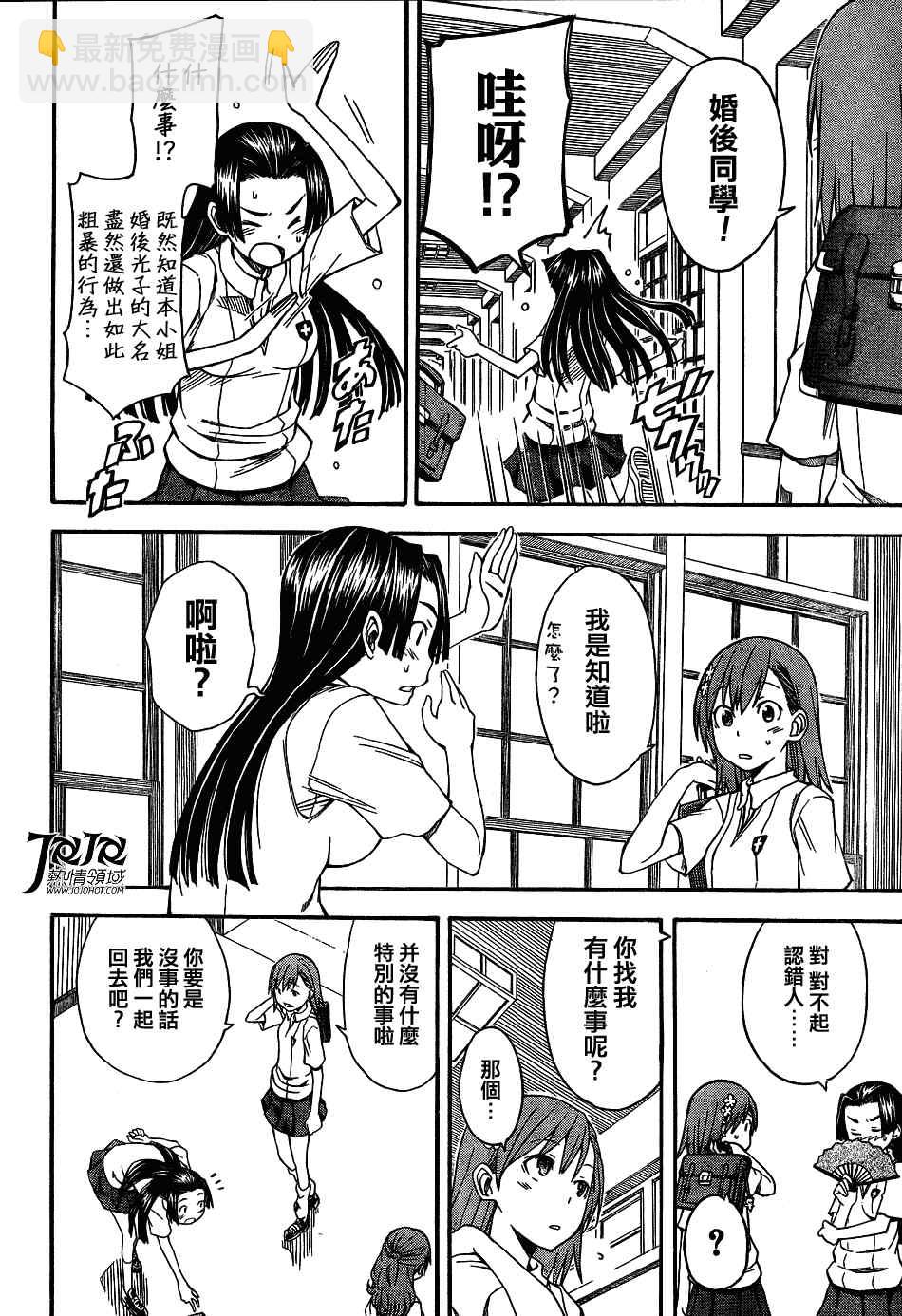 《某科学的超电磁炮》第41话 第4页