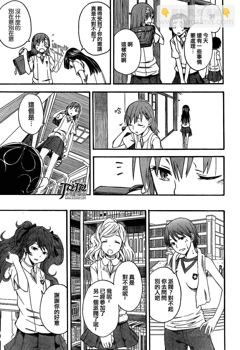《某科学的超电磁炮》第41话 第5页