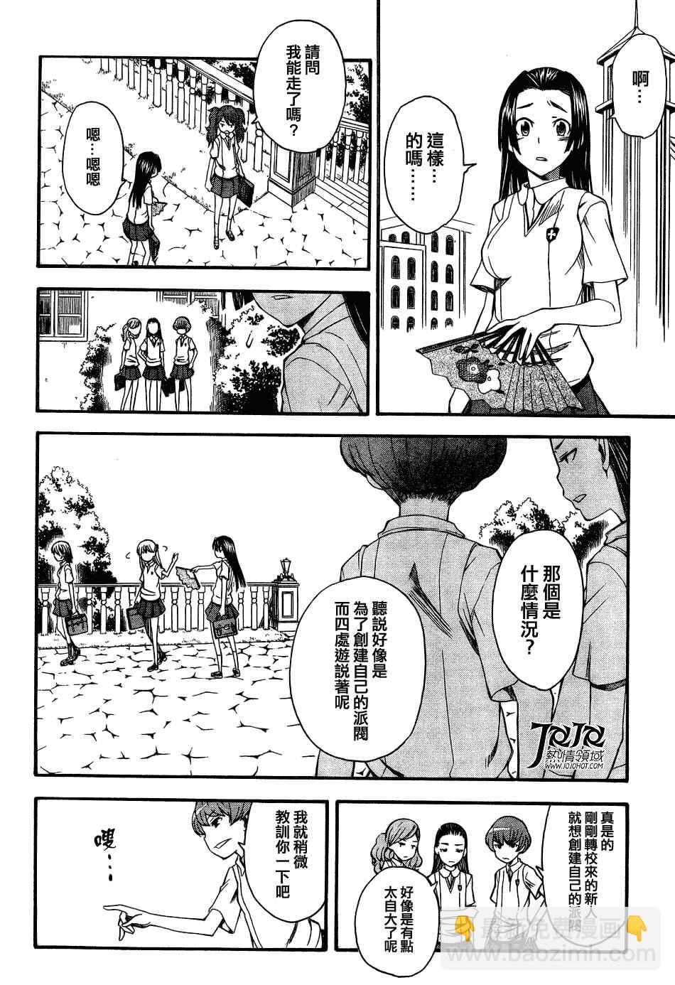 《某科学的超电磁炮》第41话 第6页