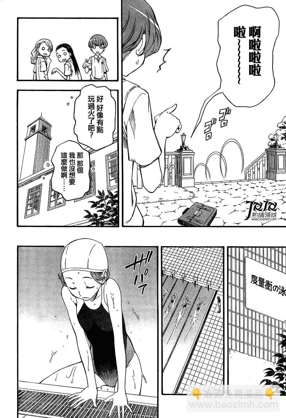《某科学的超电磁炮》第41话 第8页
