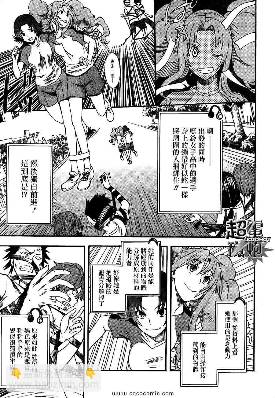 《某科学的超电磁炮》第44话 第10页