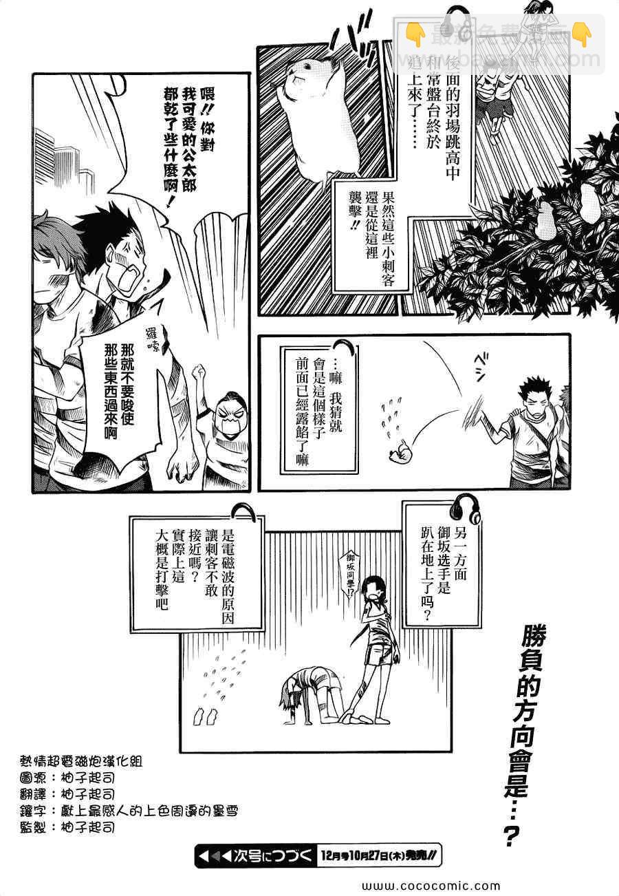 《某科学的超电磁炮》第44话 第15页
