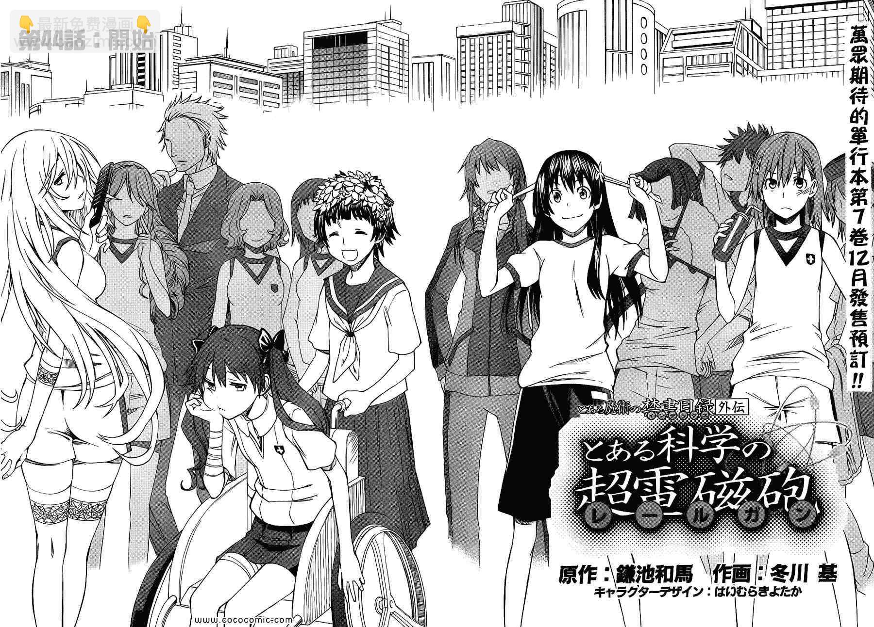 《某科学的超电磁炮》第44话 第2页