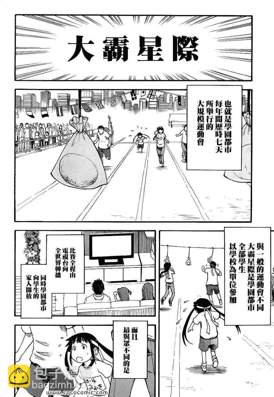 《某科学的超电磁炮》第44话 第3页