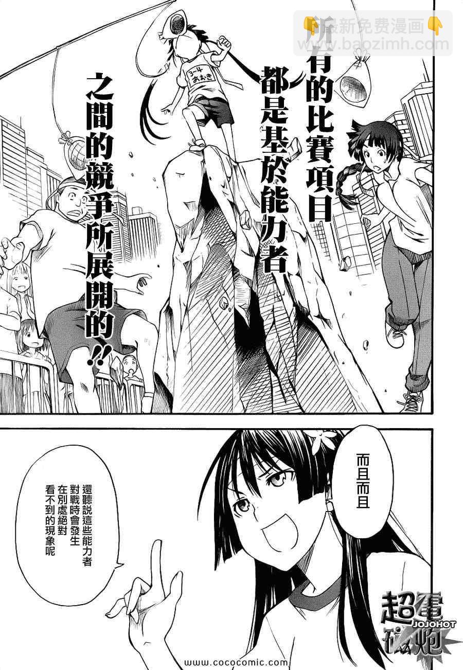 《某科学的超电磁炮》第44话 第4页