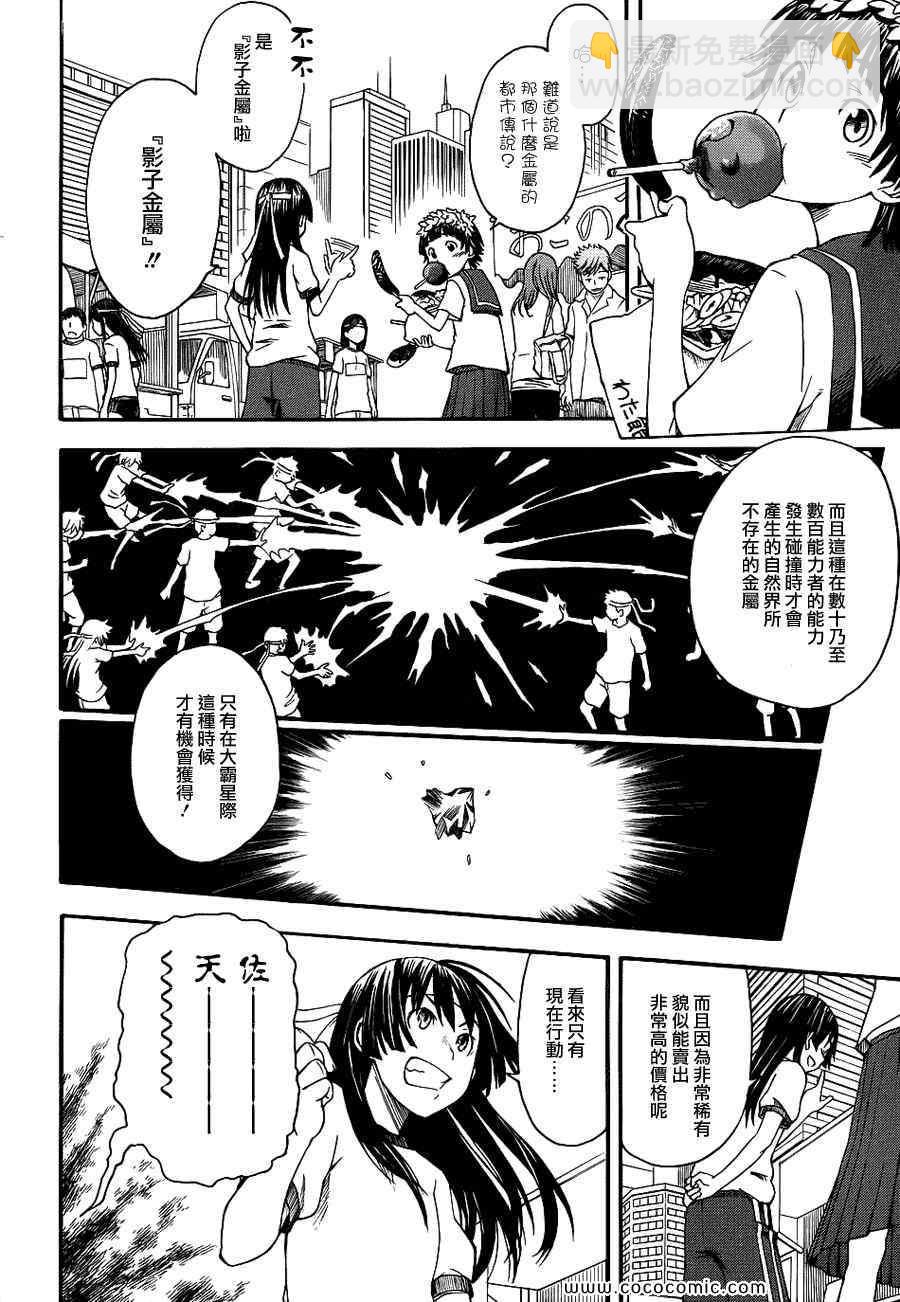 《某科学的超电磁炮》第44话 第5页