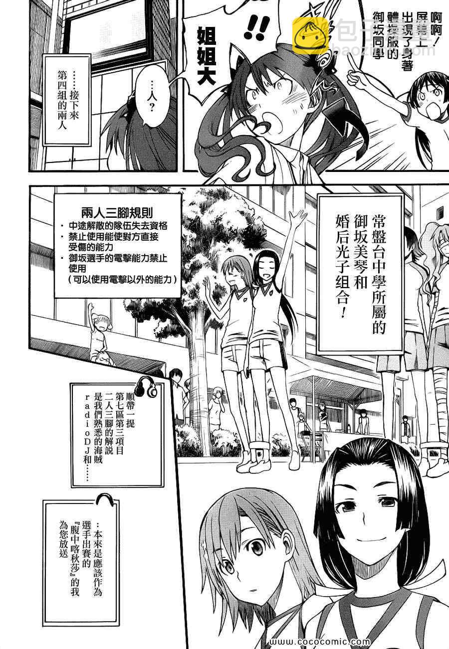 《某科学的超电磁炮》第44话 第7页