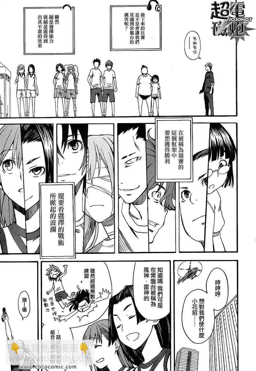 《某科学的超电磁炮》第44话 第8页