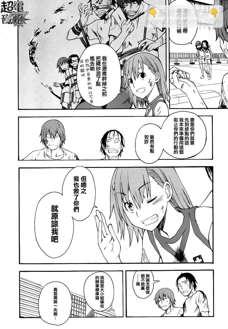 《某科学的超电磁炮》第44.5话 第10页