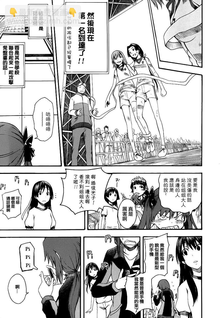 《某科学的超电磁炮》第44.5话 第11页