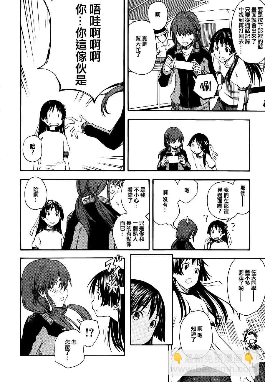 《某科学的超电磁炮》第44.5话 第12页