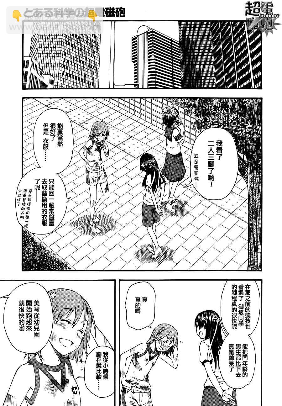《某科学的超电磁炮》第44.5话 第15页