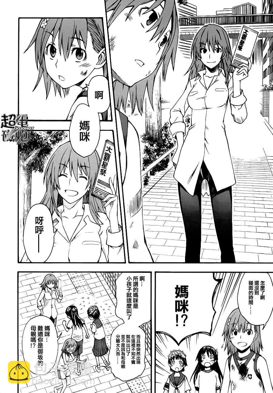《某科学的超电磁炮》第44.5话 第16页