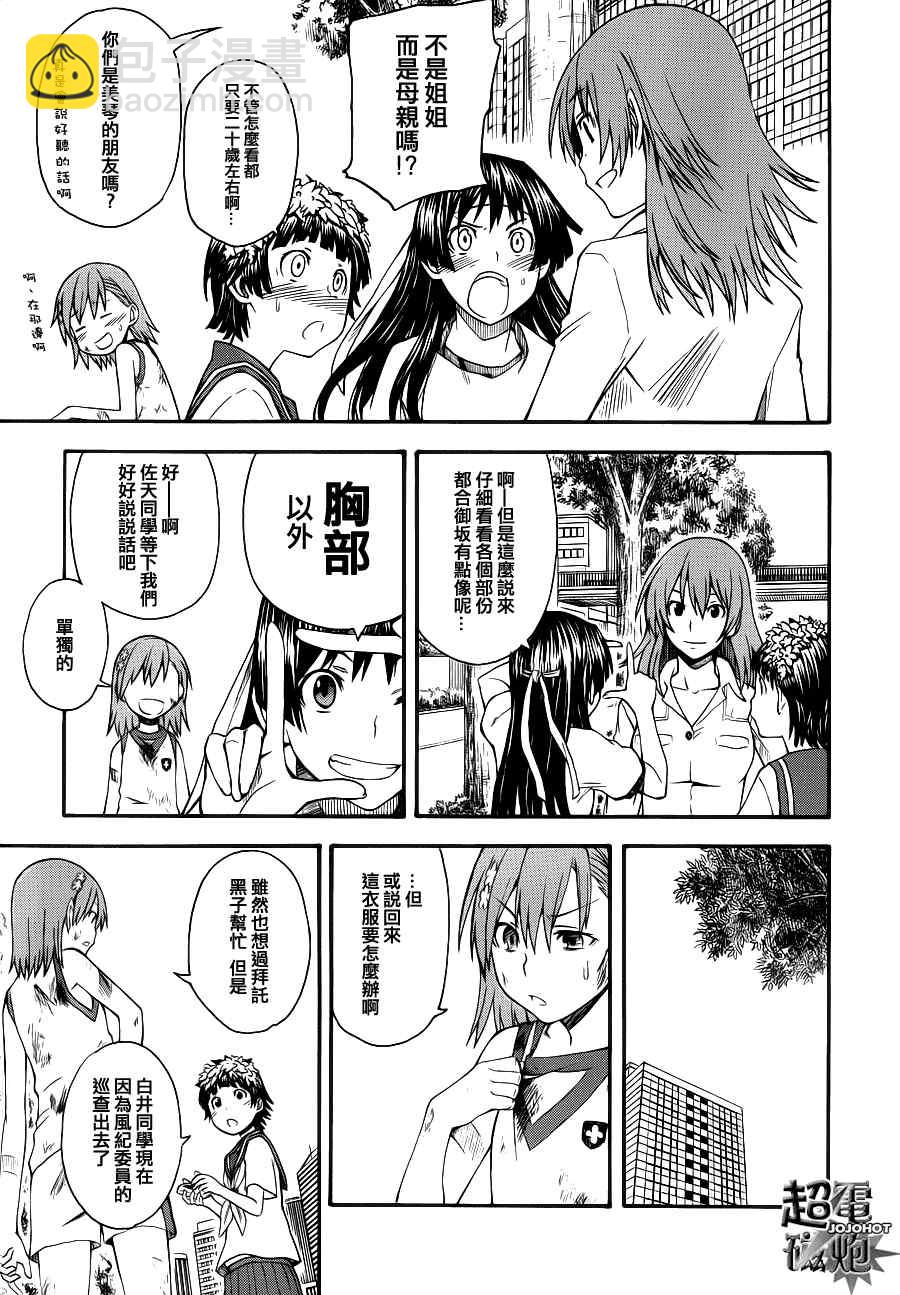 《某科学的超电磁炮》第44.5话 第17页