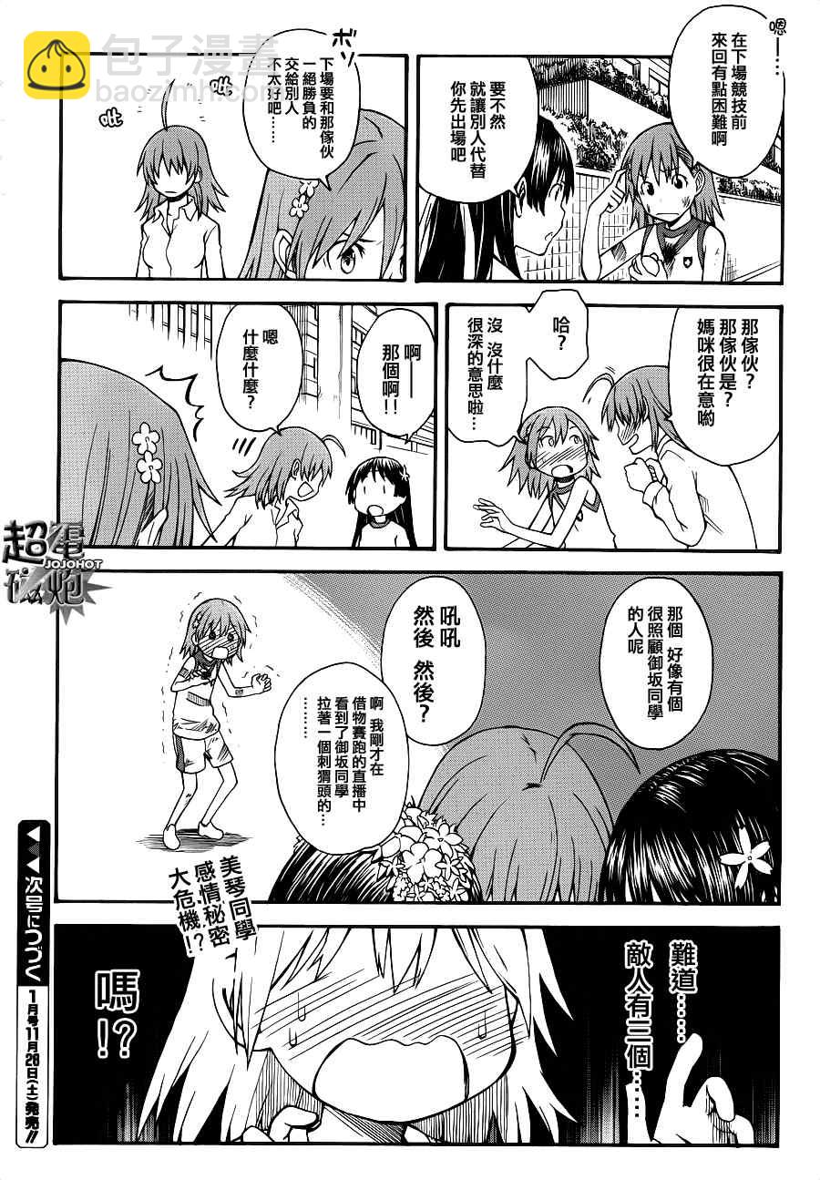 《某科学的超电磁炮》第44.5话 第18页