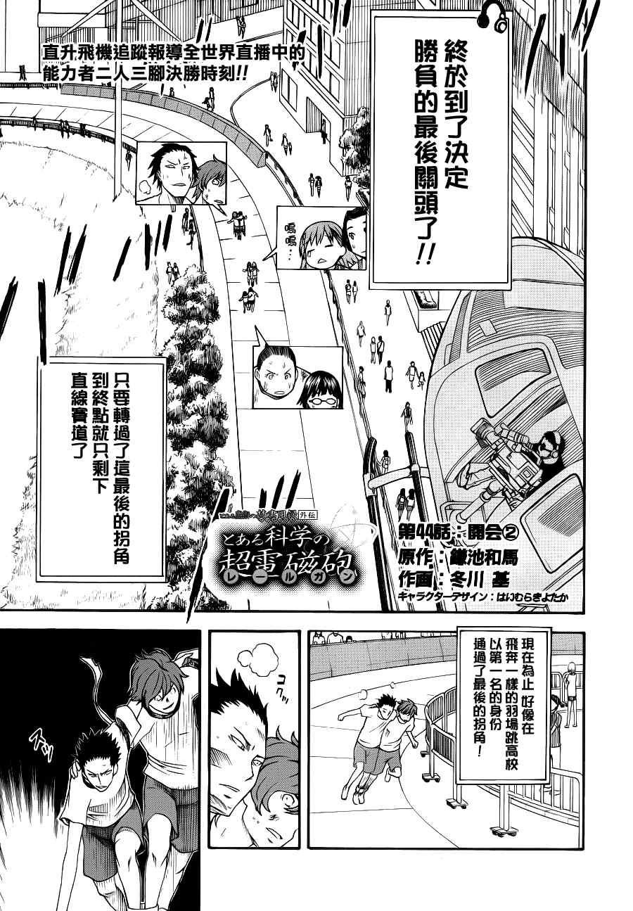 《某科学的超电磁炮》第44.5话 第1页