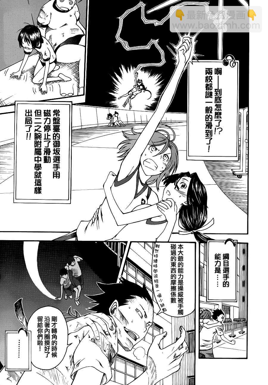 《某科学的超电磁炮》第44.5话 第3页