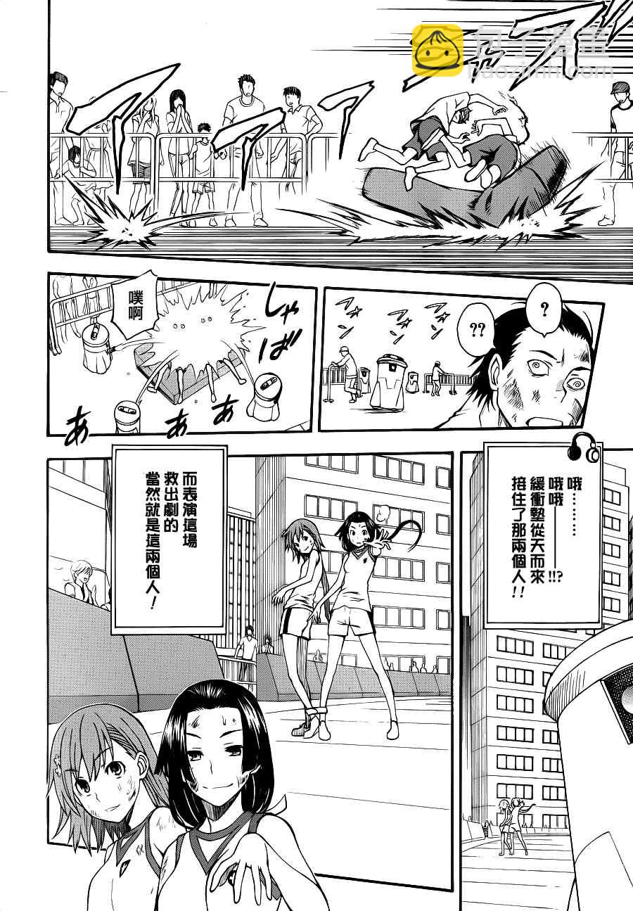 《某科学的超电磁炮》第44.5话 第8页
