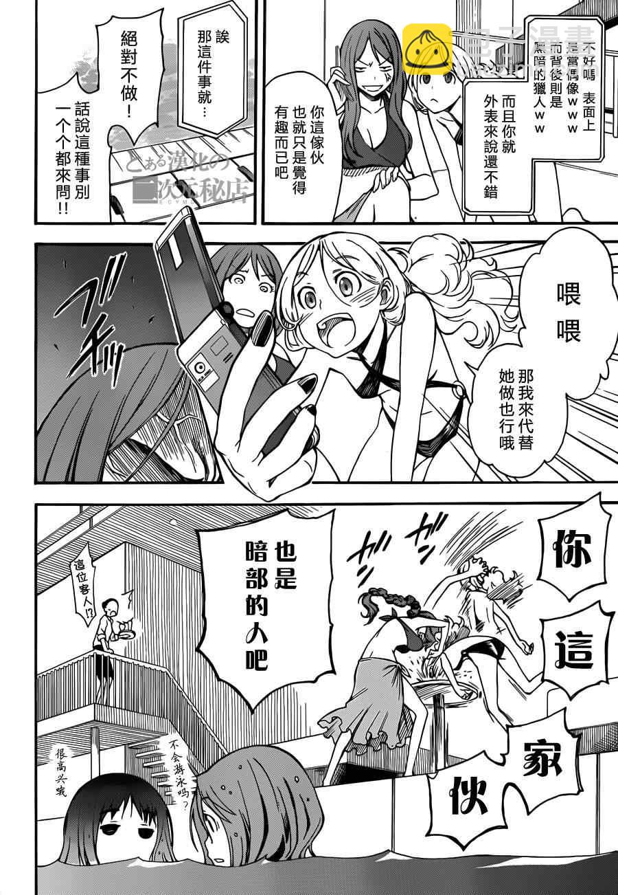 《某科学的超电磁炮》第43话 第10页