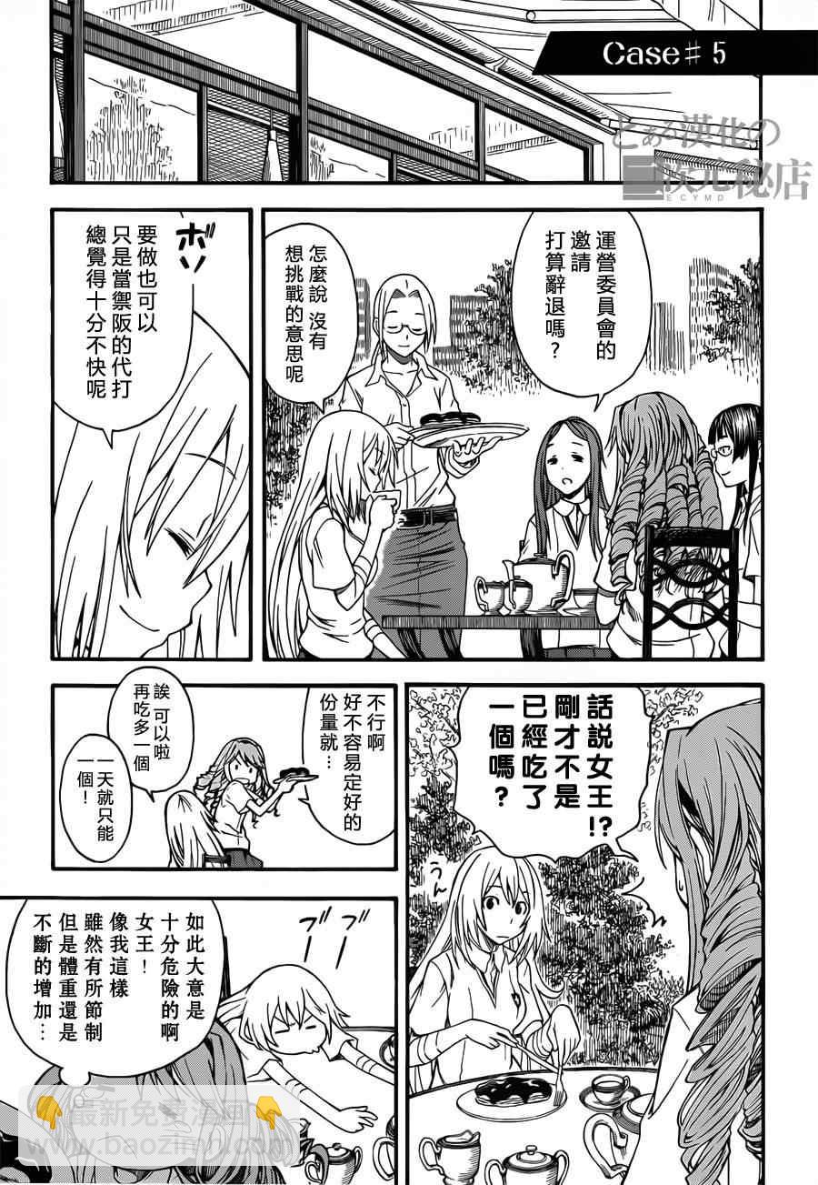 《某科学的超电磁炮》第43话 第11页