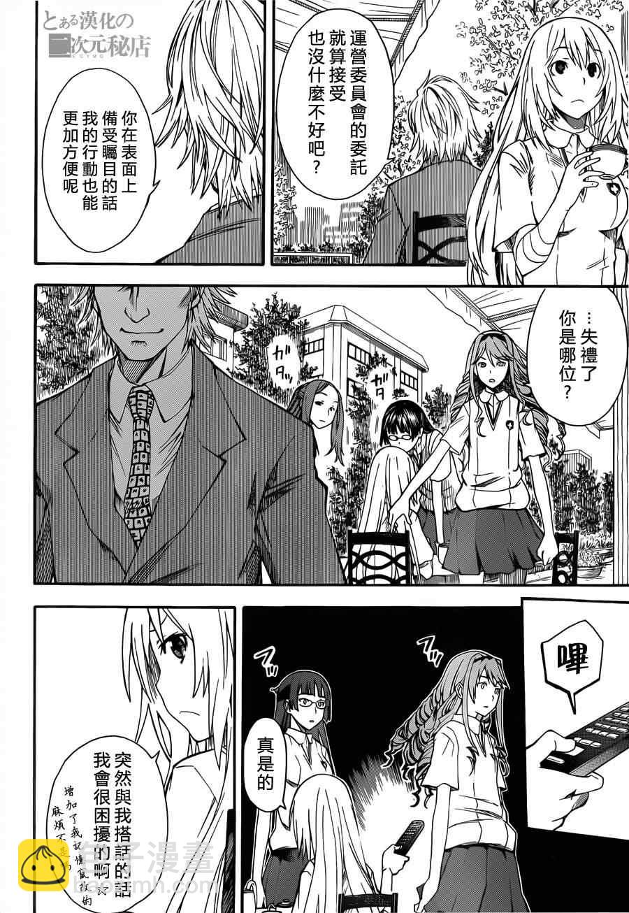 《某科学的超电磁炮》第43话 第12页