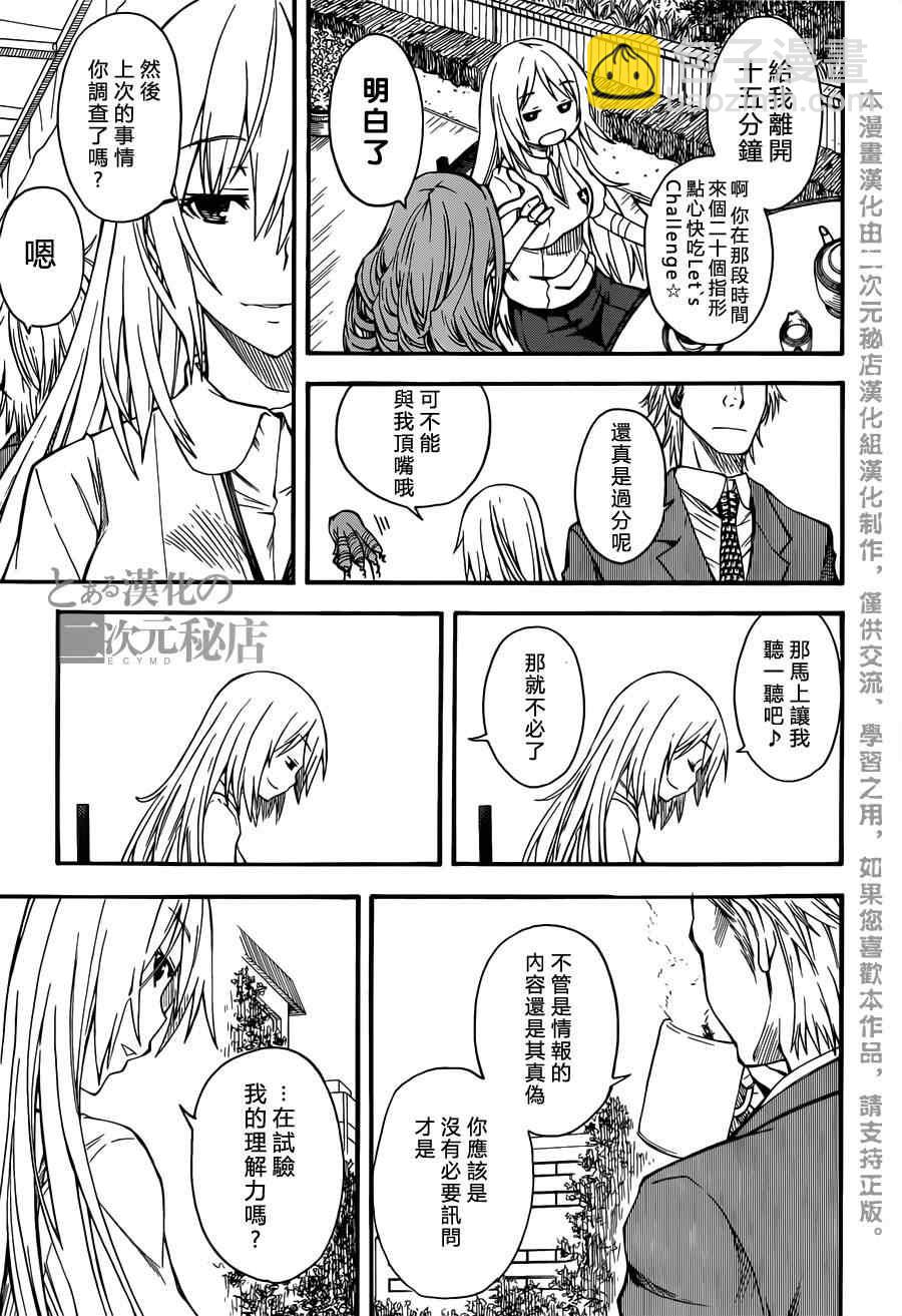 《某科学的超电磁炮》第43话 第13页