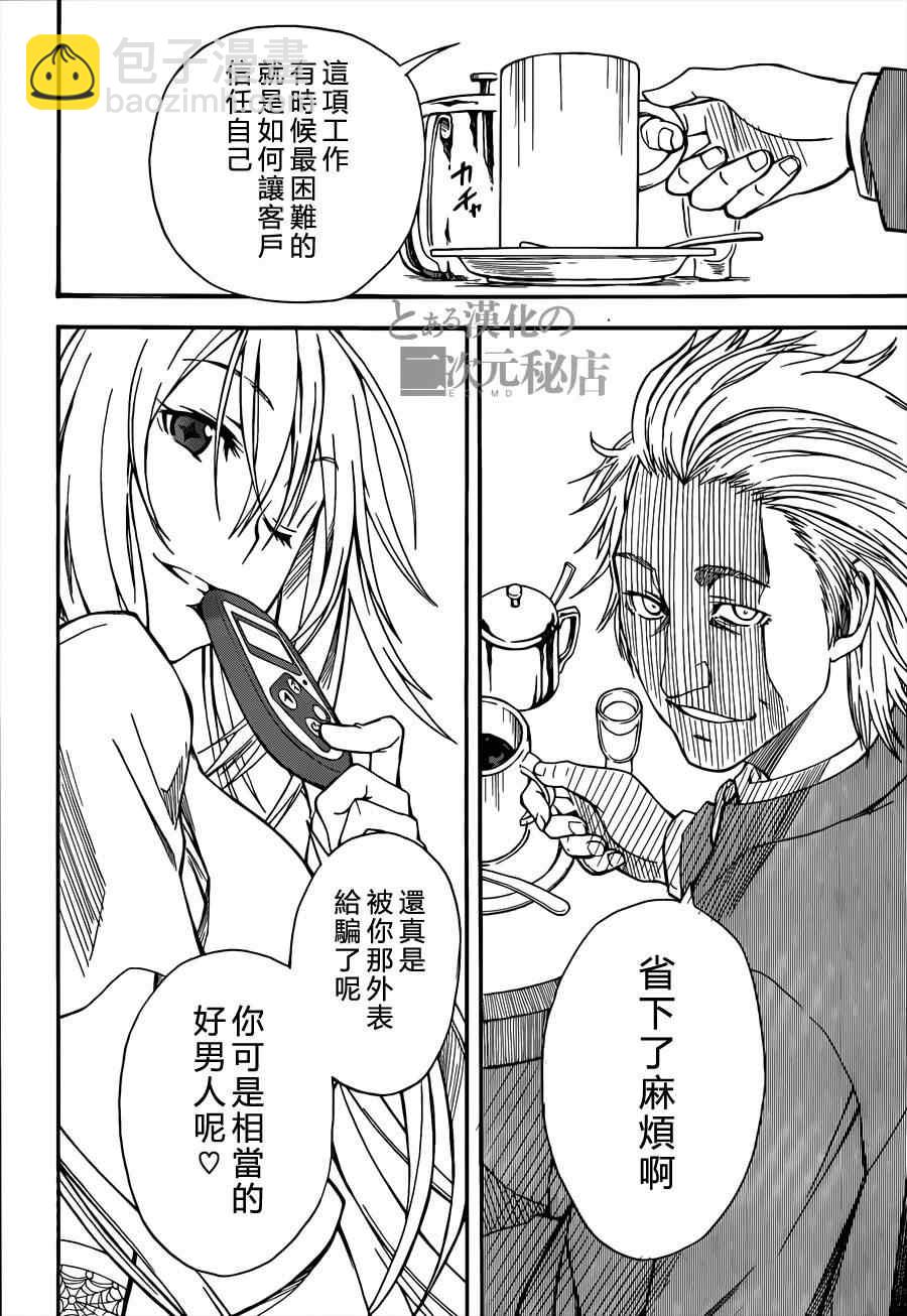 《某科学的超电磁炮》第43话 第14页