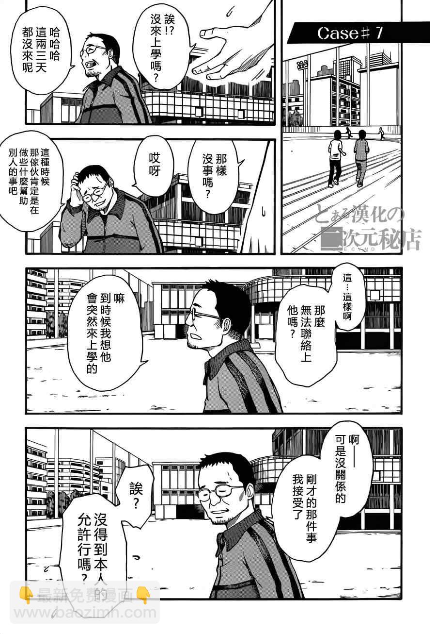 《某科学的超电磁炮》第43话 第15页