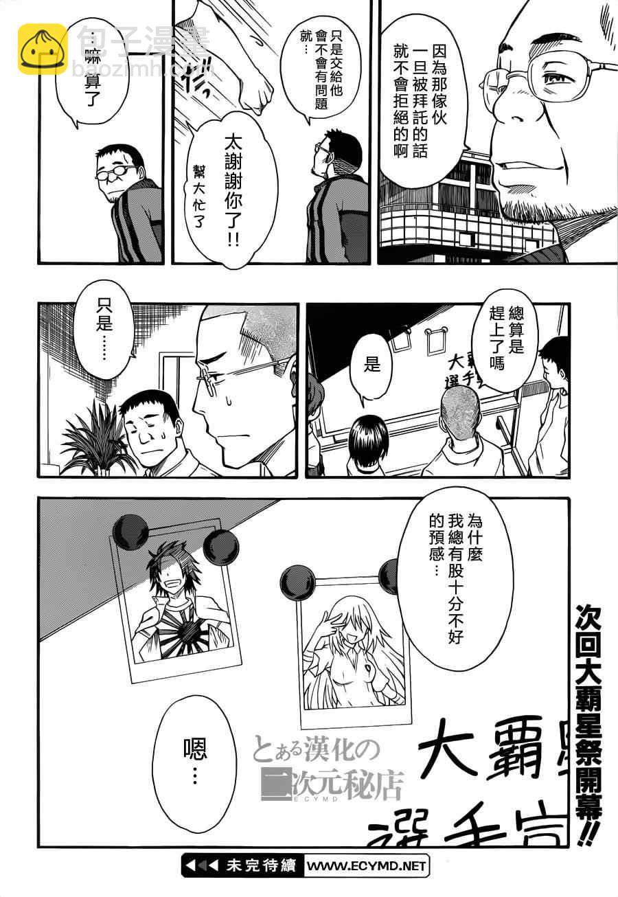 《某科学的超电磁炮》第43话 第16页