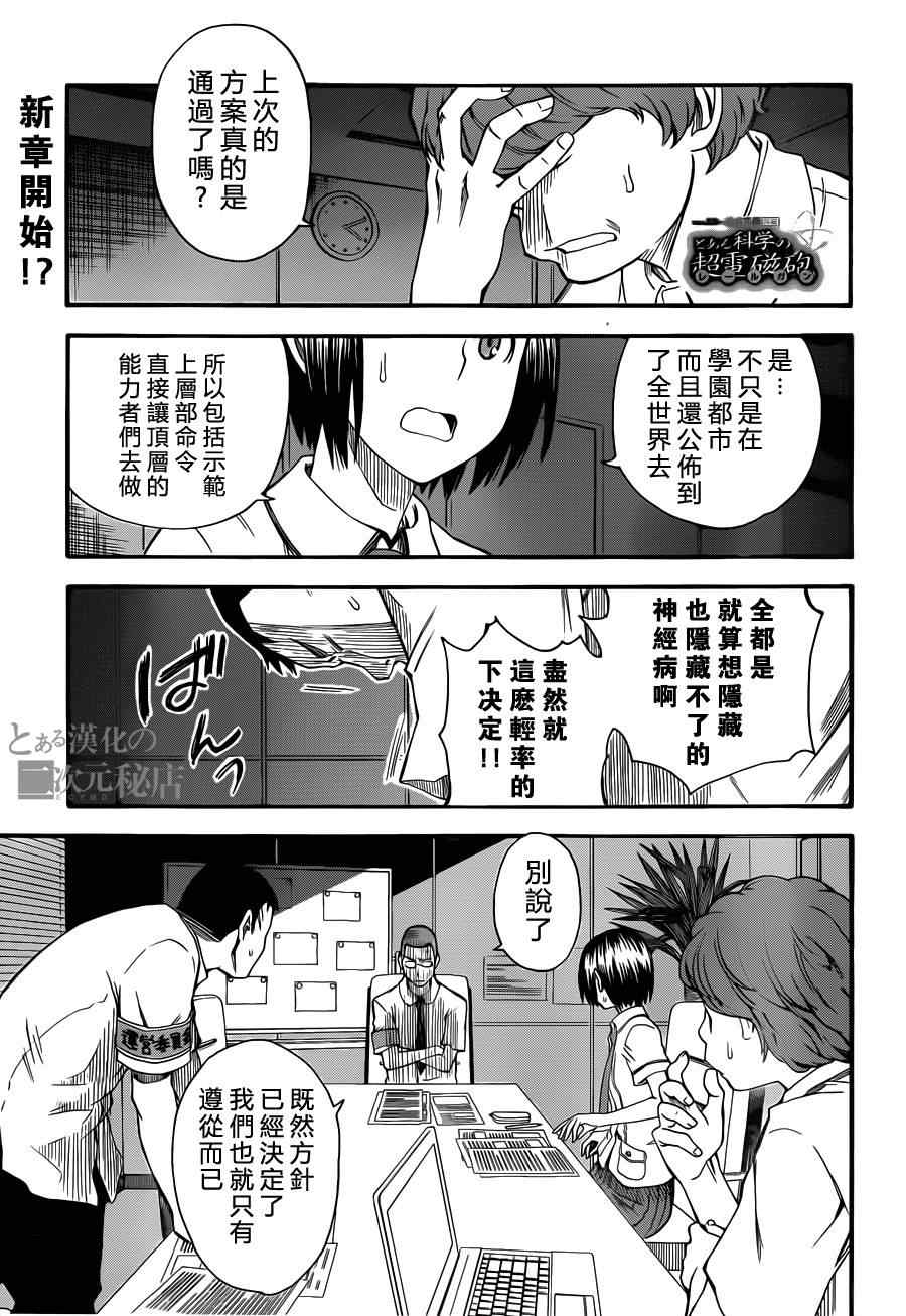 《某科学的超电磁炮》第43话 第1页