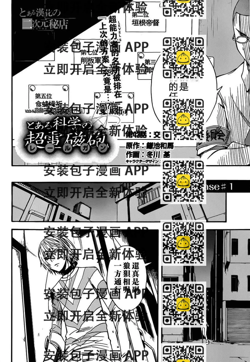 《某科学的超电磁炮》第43话 第2页