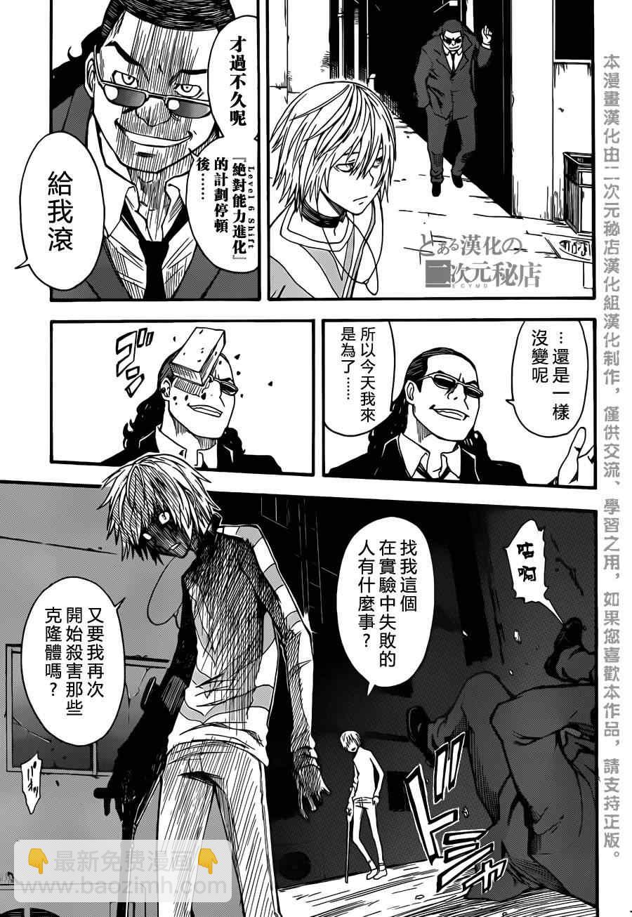《某科学的超电磁炮》第43话 第3页
