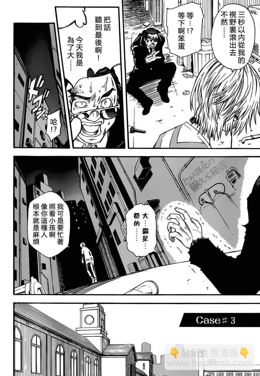 《某科学的超电磁炮》第43话 第4页