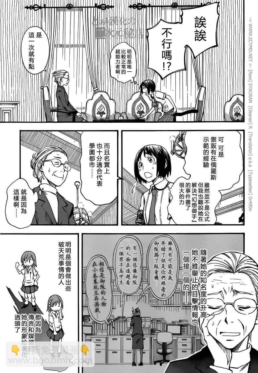 《某科学的超电磁炮》第43话 第5页