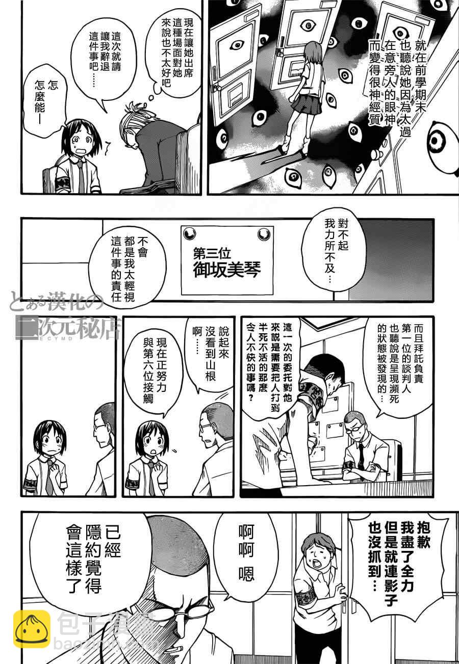 《某科学的超电磁炮》第43话 第6页