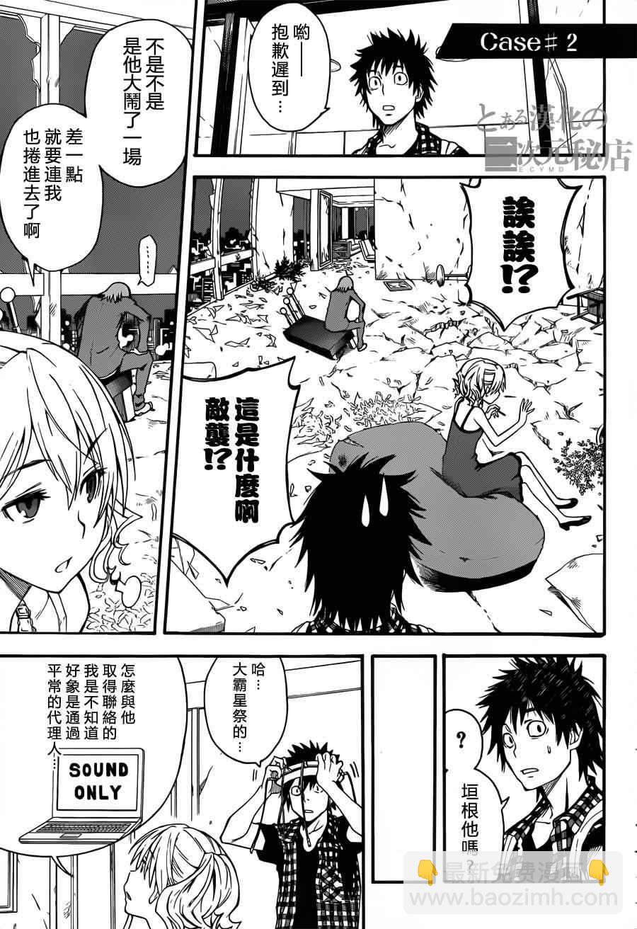 《某科学的超电磁炮》第43话 第7页