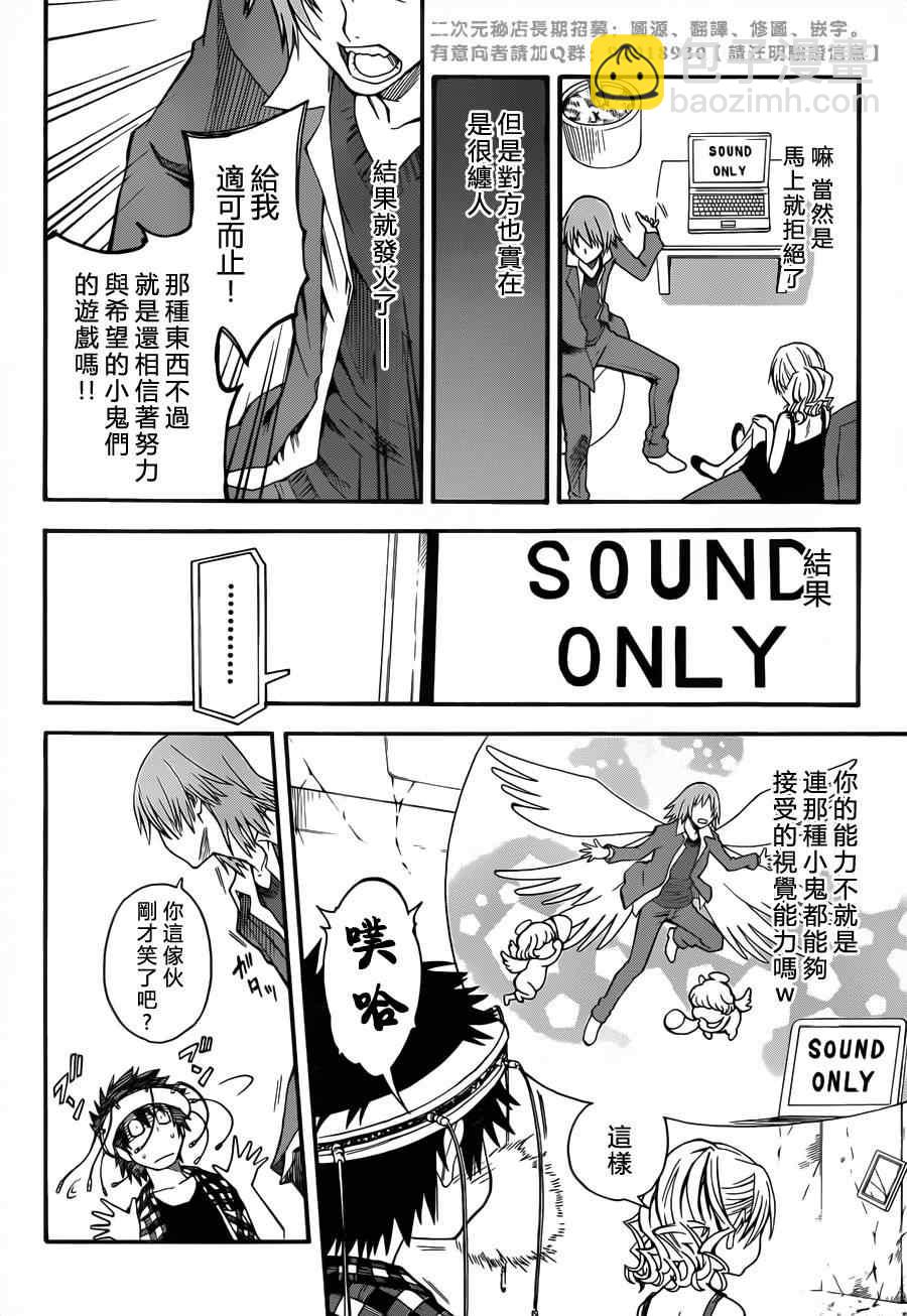 《某科学的超电磁炮》第43话 第8页