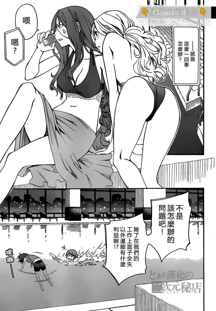 《某科学的超电磁炮》第43话 第9页
