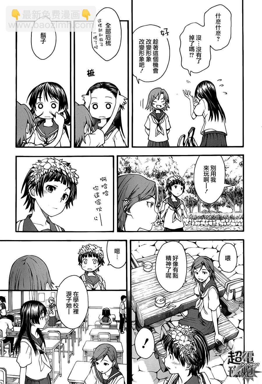 《某科学的超电磁炮》第42话 第19页