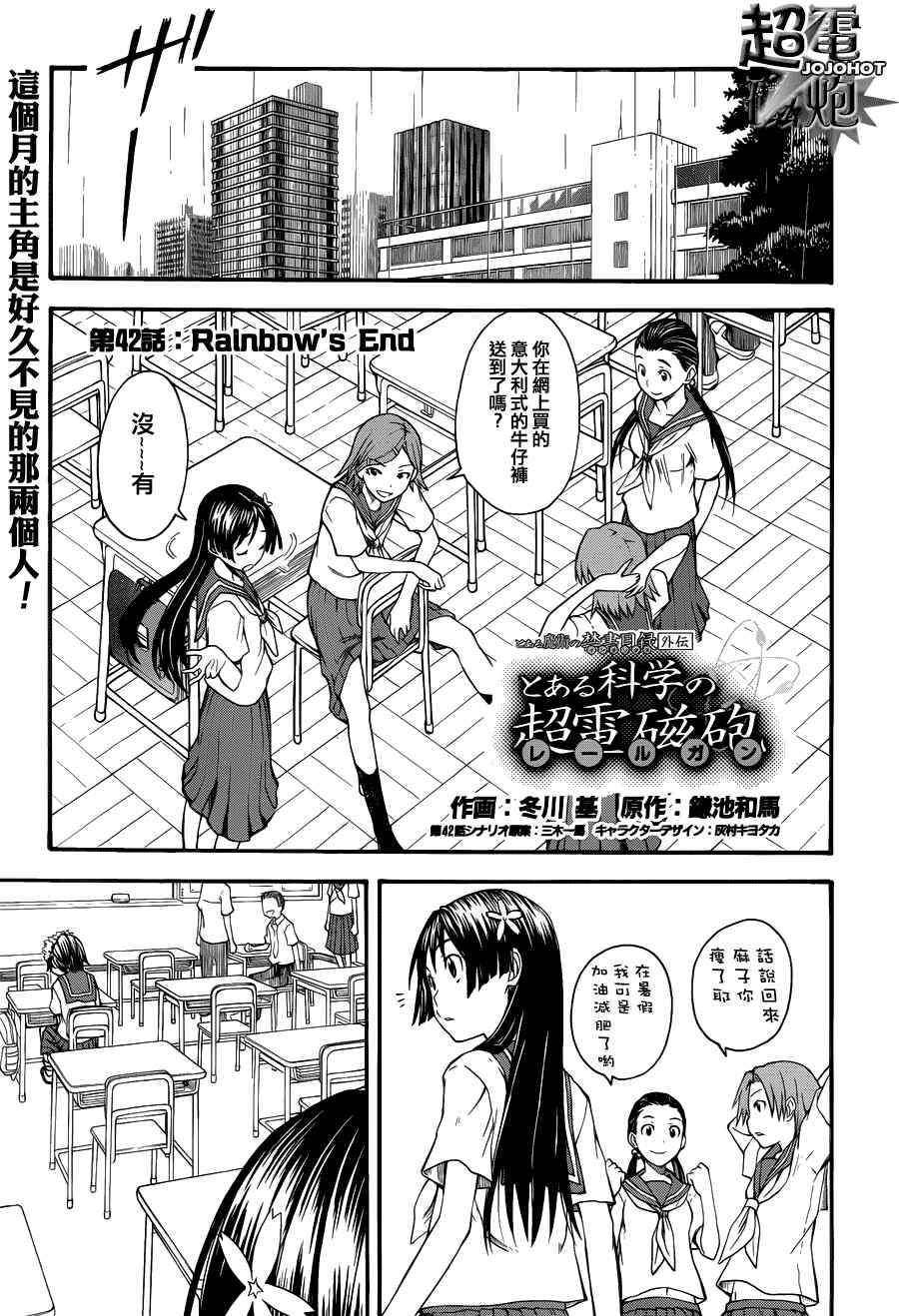 《某科学的超电磁炮》第42话 第1页