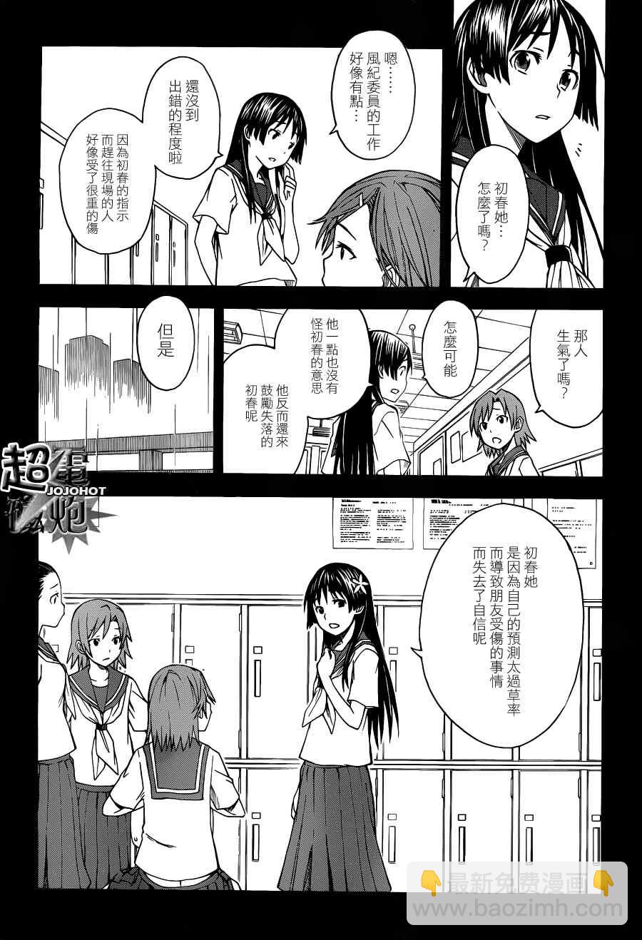 《某科学的超电磁炮》第42话 第20页