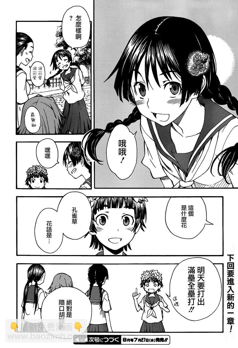 《某科学的超电磁炮》第42话 第22页