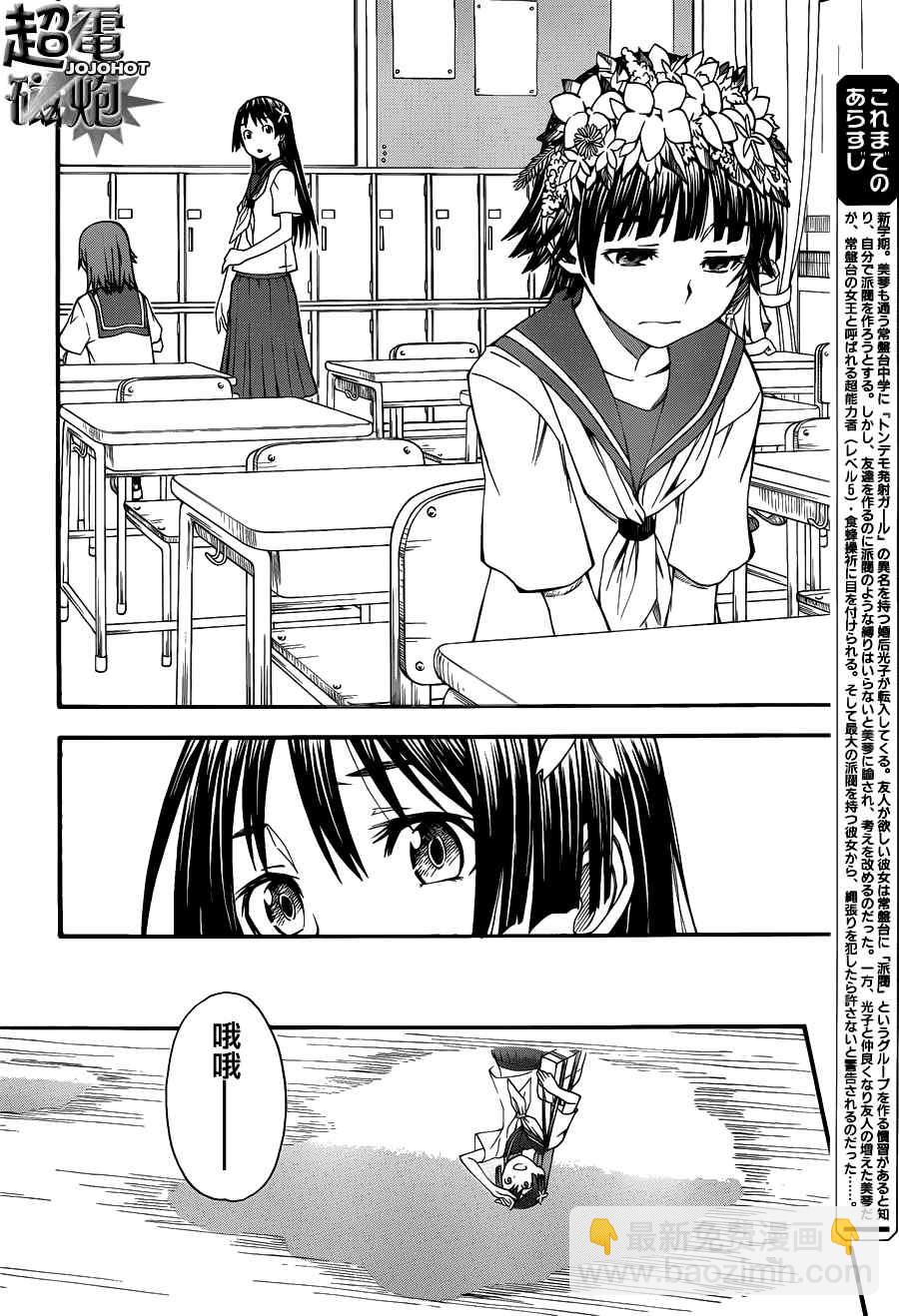 《某科学的超电磁炮》第42话 第2页