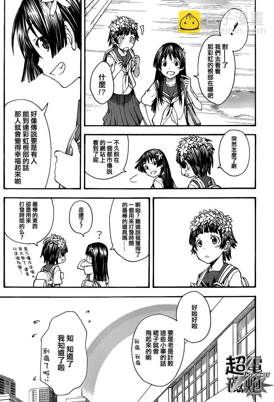 《某科学的超电磁炮》第42话 第5页