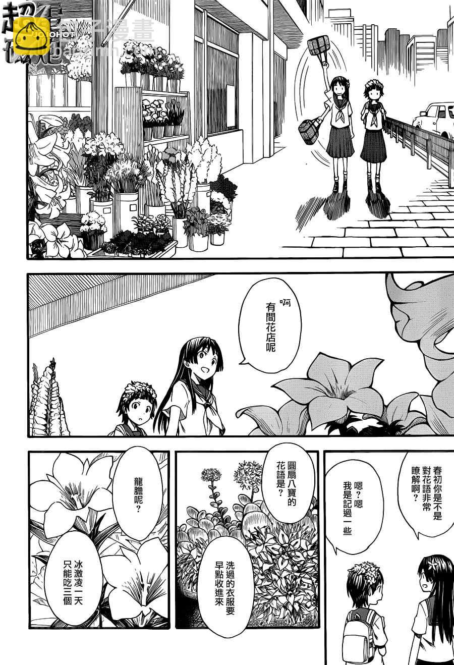 《某科学的超电磁炮》第42话 第6页