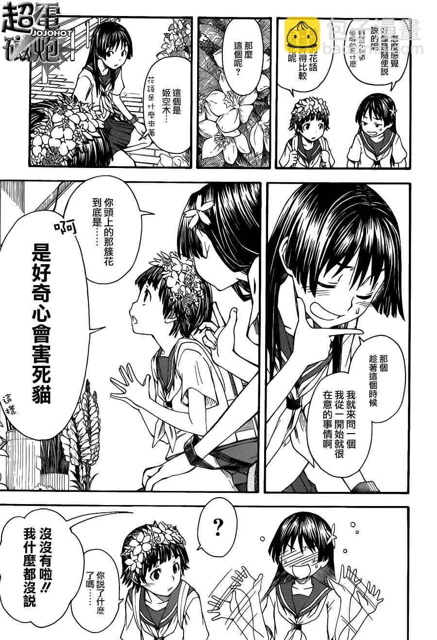 《某科学的超电磁炮》第42话 第7页