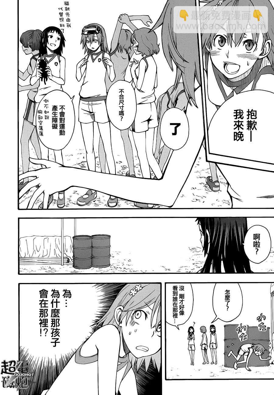 《某科学的超电磁炮》第45话 第10页