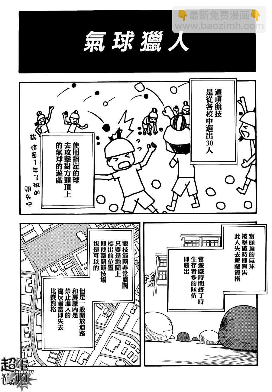 《某科学的超电磁炮》第45话 第12页