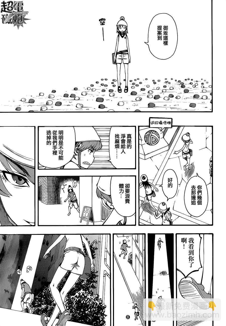 《某科学的超电磁炮》第45话 第15页